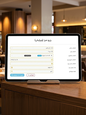 خدمات رزرو